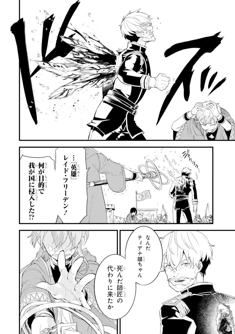 英雄と賢者の転生婚かつての好敵手と婚約して最強夫婦になりました Chap 1.2 - Next Chap 2.2