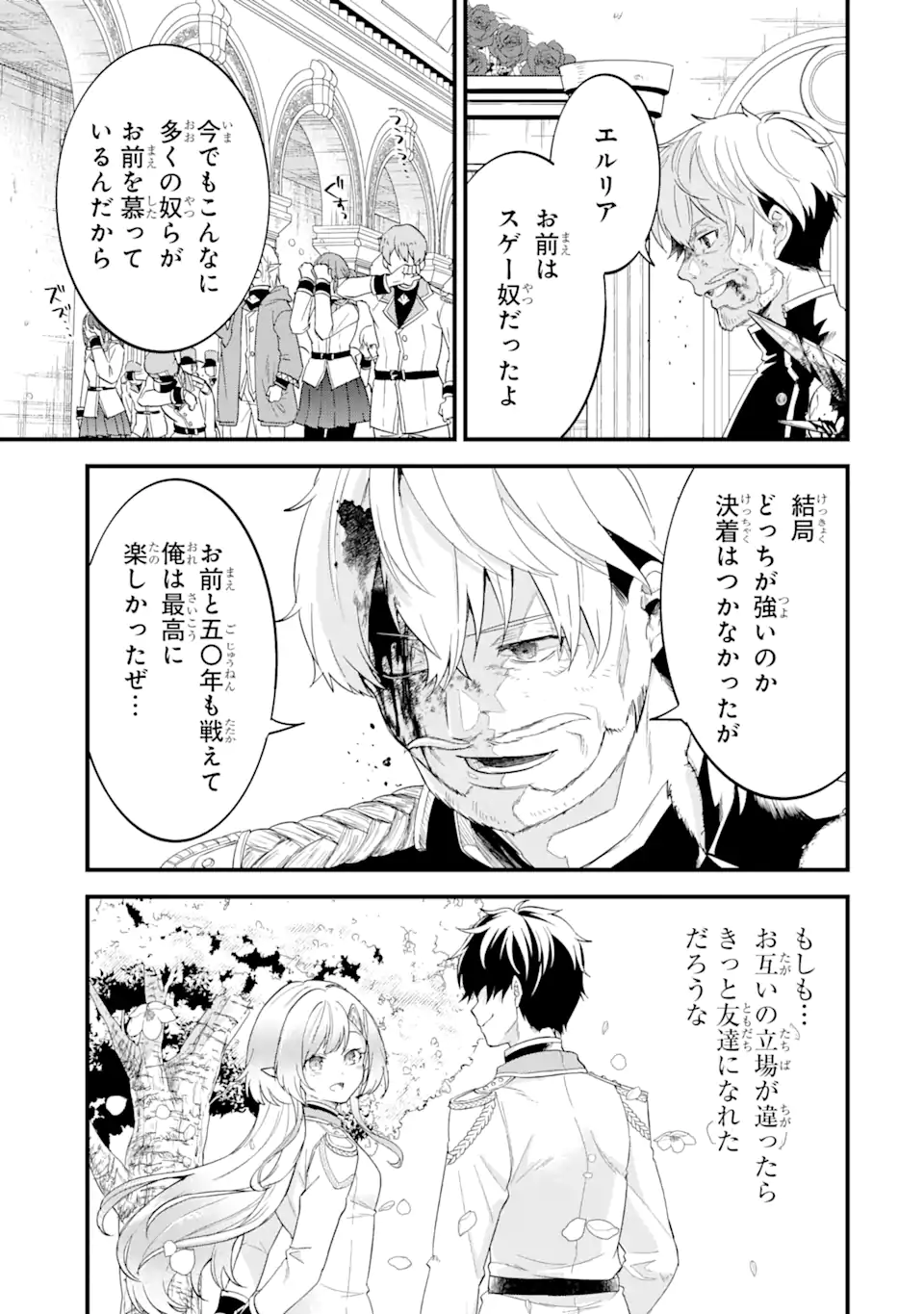 英雄と賢者の転生婚かつての好敵手と婚約して最強夫婦になりました Chap 1.2 - Next Chap 2.2