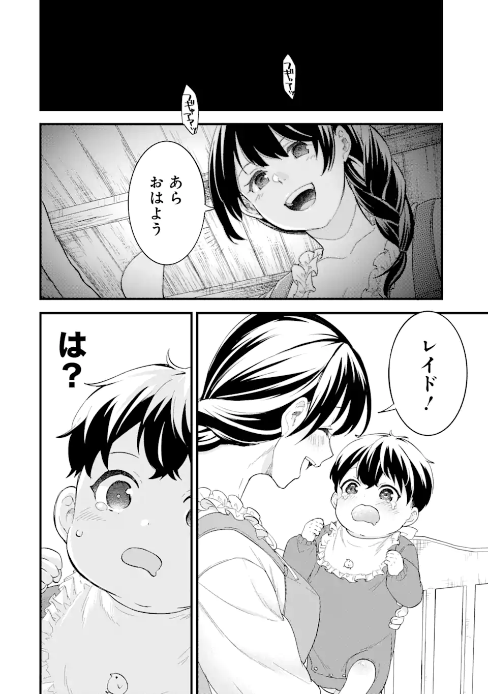 英雄と賢者の転生婚かつての好敵手と婚約して最強夫婦になりました Chap 1.2 - Next Chap 2.2