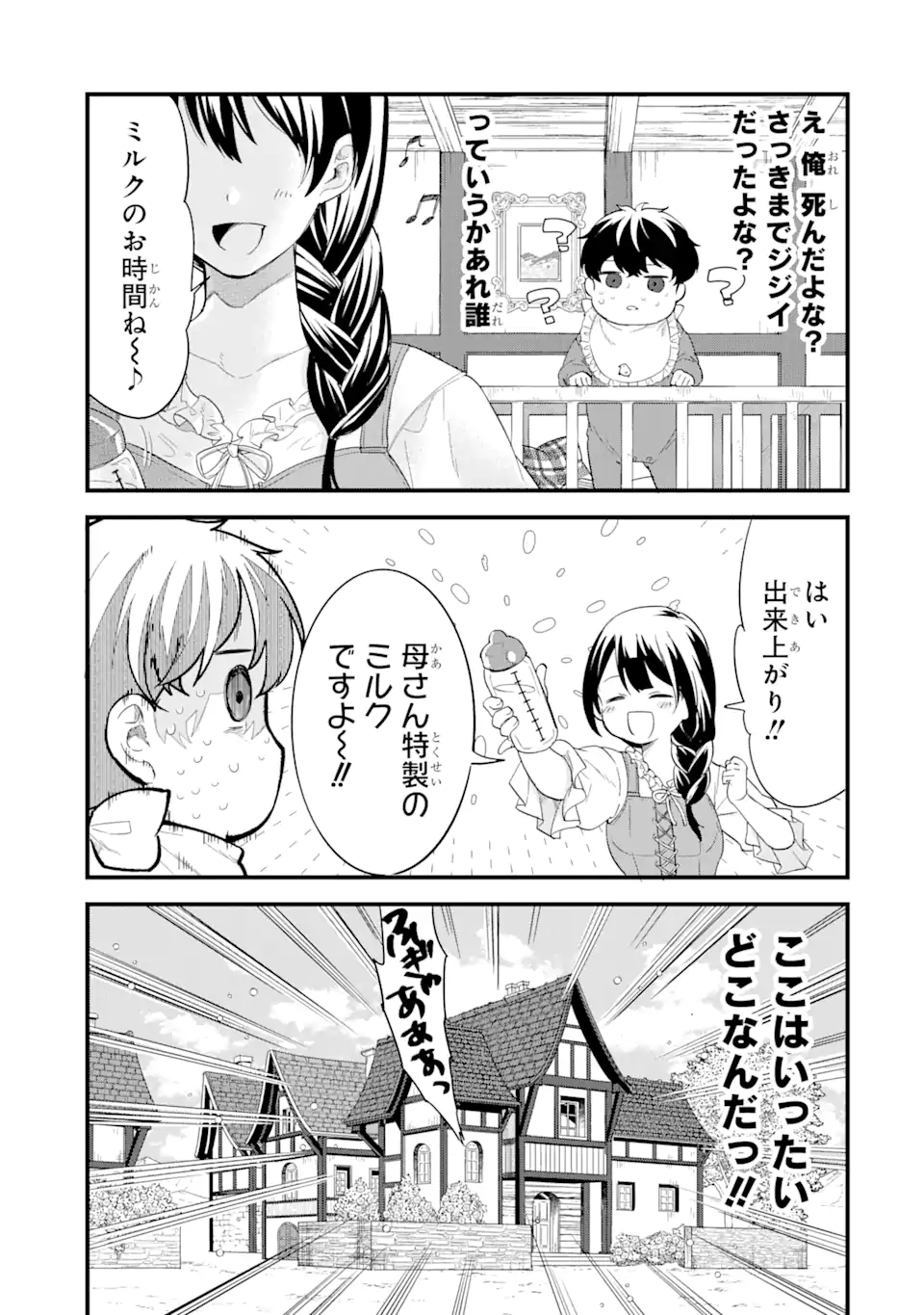 英雄と賢者の転生婚かつての好敵手と婚約して最強夫婦になりました Chap 1.2 - Next Chap 2.2