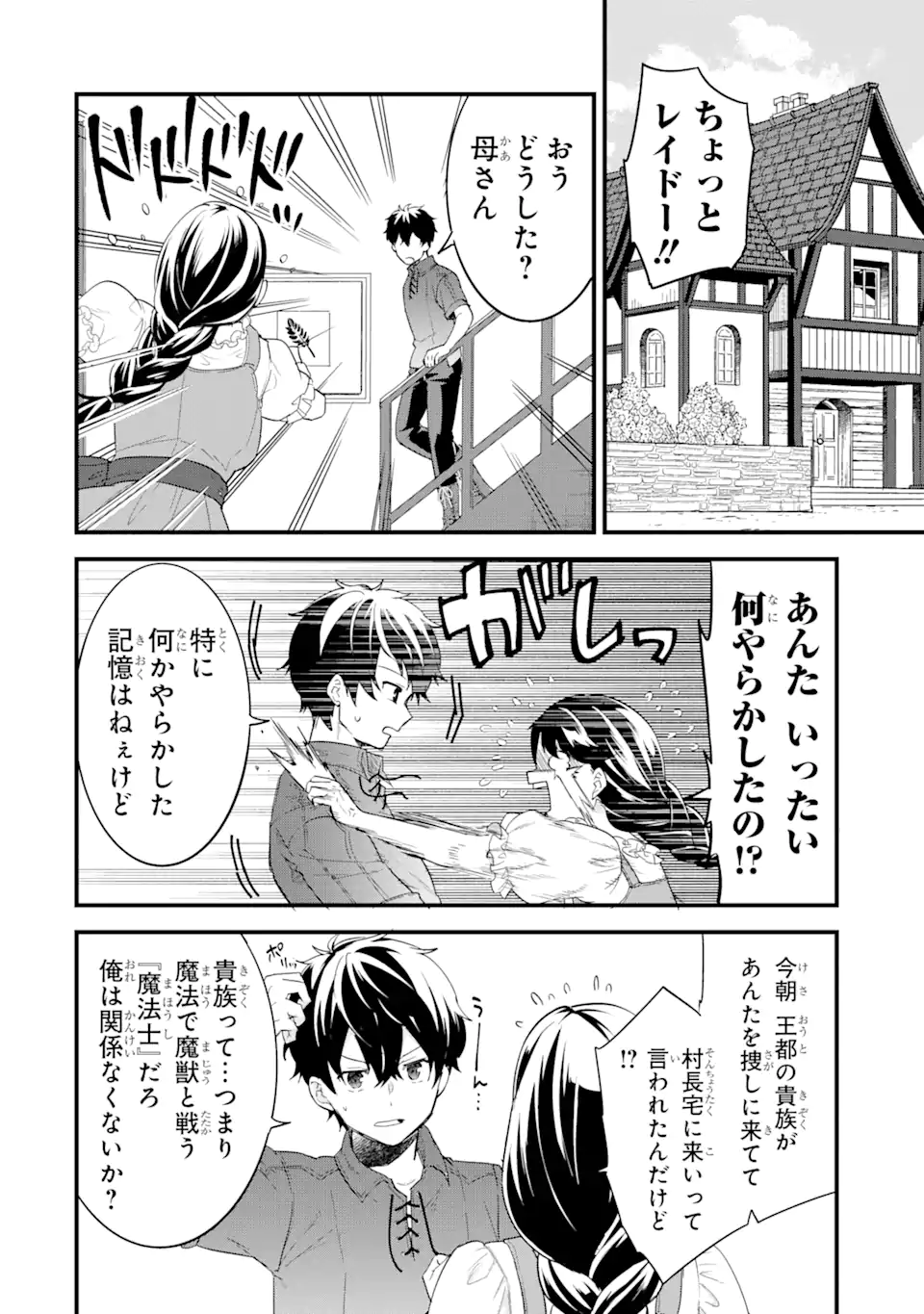 英雄と賢者の転生婚かつての好敵手と婚約して最強夫婦になりました Chap 1.3 - Next Chap 2.3