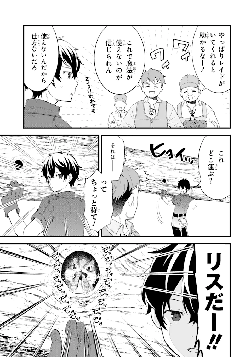 英雄と賢者の転生婚かつての好敵手と婚約して最強夫婦になりました Chap 1.3 - Next Chap 2.3