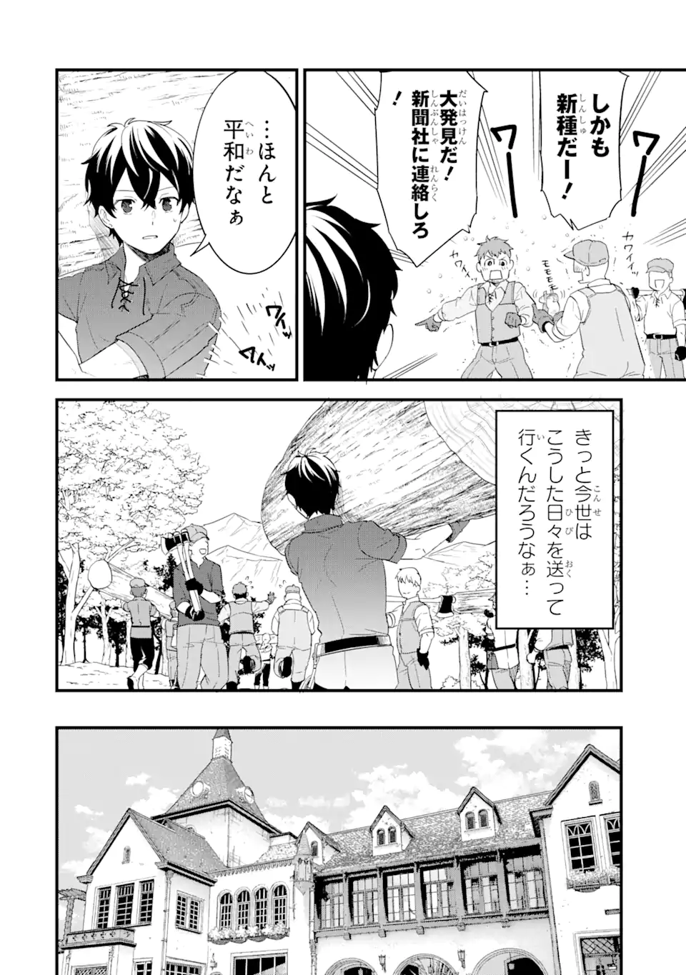 英雄と賢者の転生婚かつての好敵手と婚約して最強夫婦になりました Chap 1.3 - Next Chap 2.3