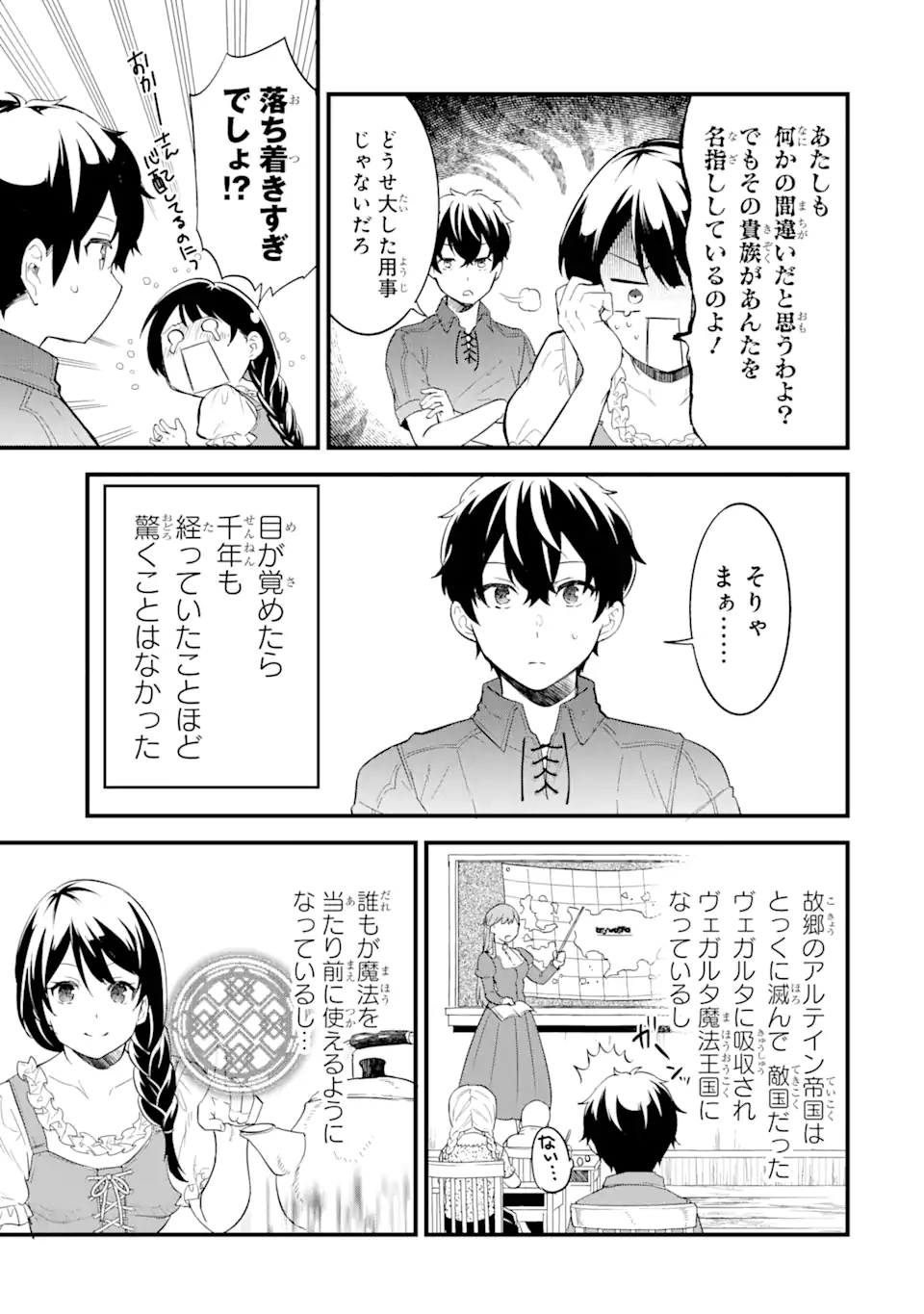 英雄と賢者の転生婚かつての好敵手と婚約して最強夫婦になりました Chap 1.3 - Next Chap 2.3