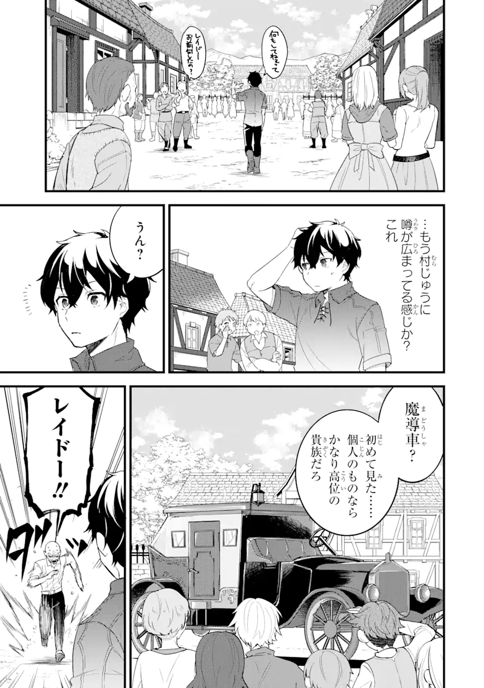 英雄と賢者の転生婚かつての好敵手と婚約して最強夫婦になりました Chap 1.3 - Next Chap 2.3