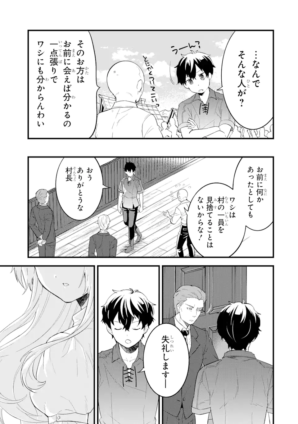 英雄と賢者の転生婚かつての好敵手と婚約して最強夫婦になりました Chap 1.3 - Next Chap 2.3