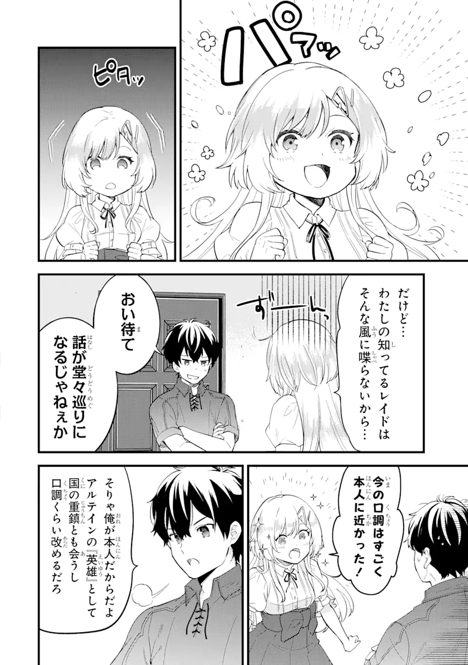 英雄と賢者の転生婚かつての好敵手と婚約して最強夫婦になりました Chap 1.3 - Next Chap 2.3