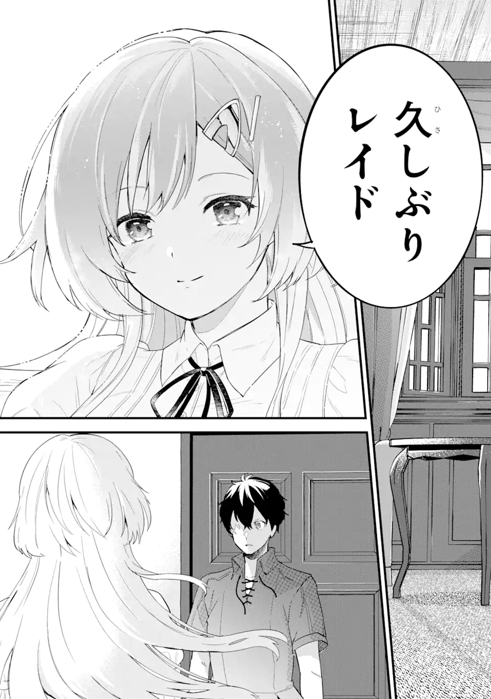 英雄と賢者の転生婚かつての好敵手と婚約して最強夫婦になりました Chap 1.3 - Next Chap 2.3