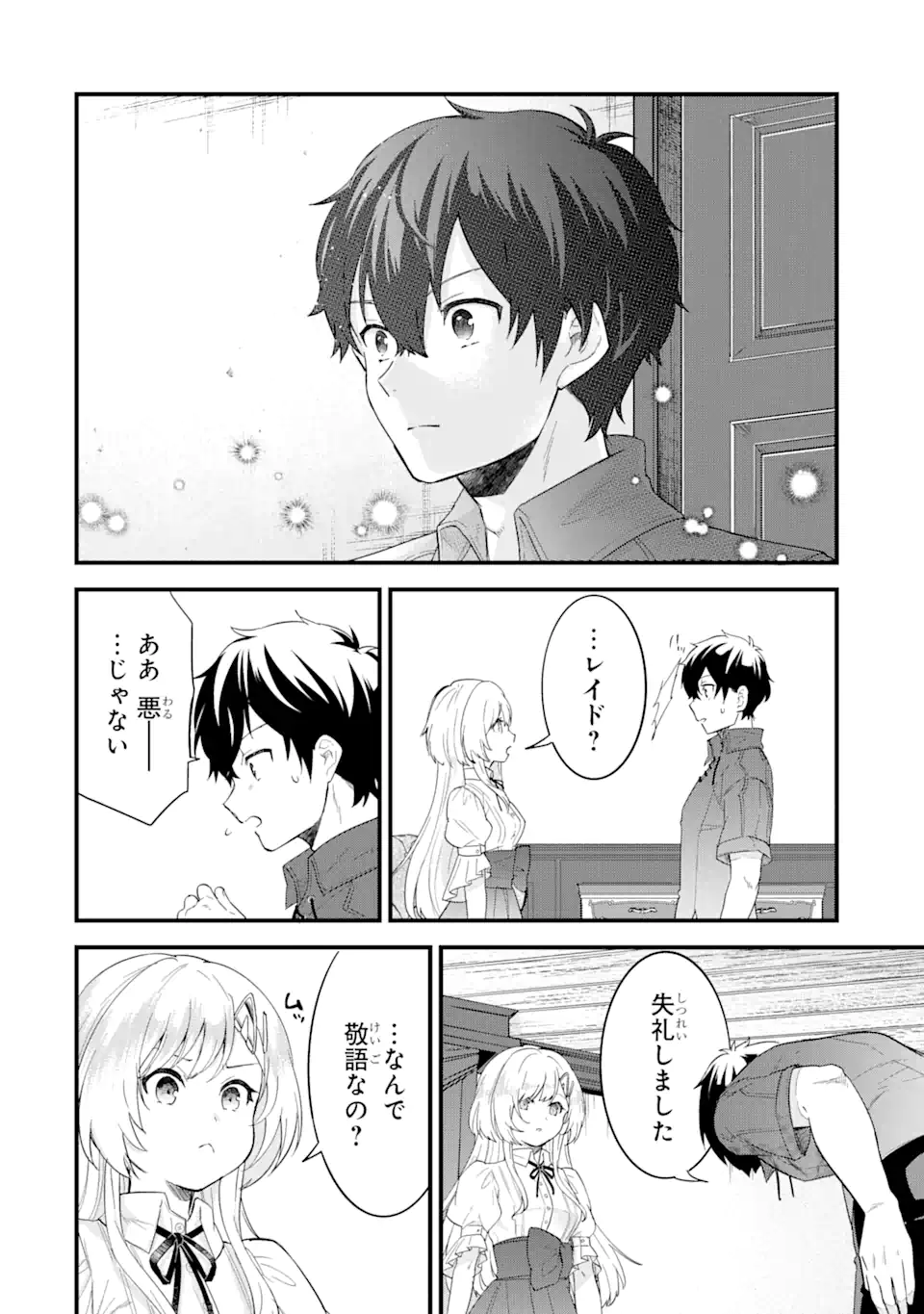 英雄と賢者の転生婚かつての好敵手と婚約して最強夫婦になりました Chap 1.3 - Next Chap 2.3