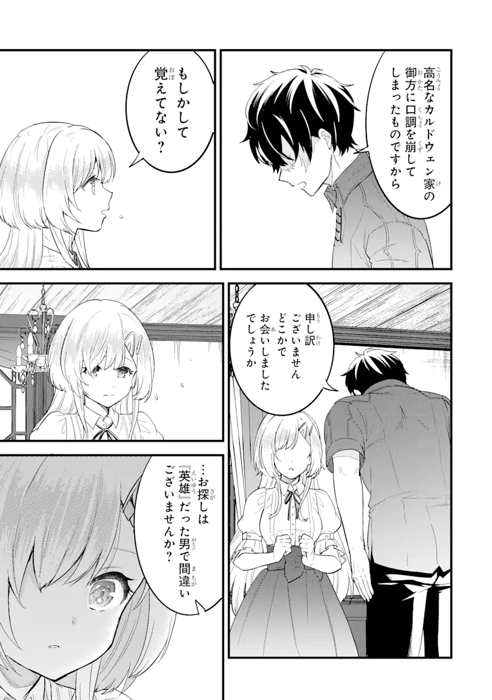 英雄と賢者の転生婚かつての好敵手と婚約して最強夫婦になりました Chap 1.3 - Next Chap 2.3