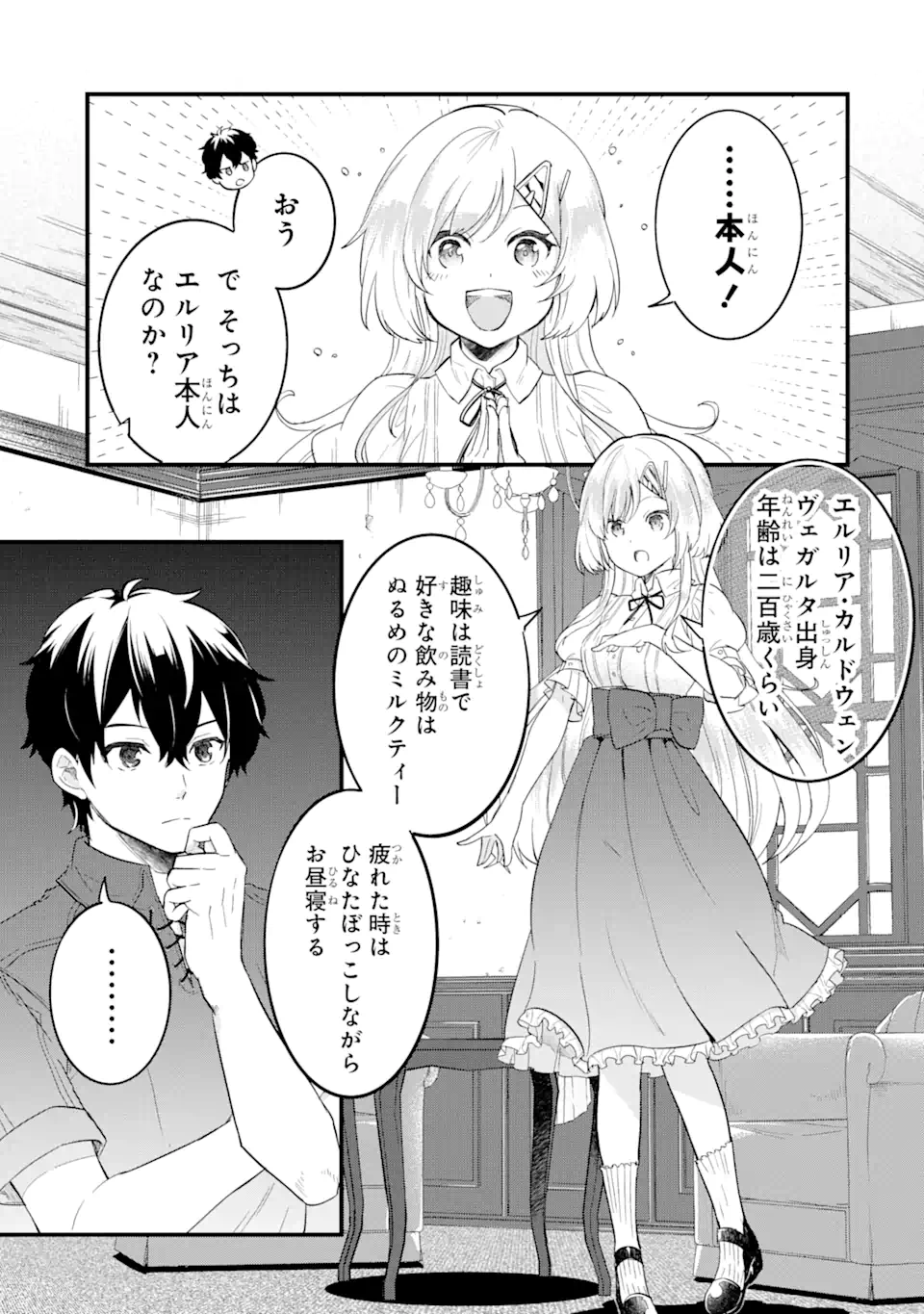 英雄と賢者の転生婚かつての好敵手と婚約して最強夫婦になりました Chap 1.3 - Next Chap 2.3
