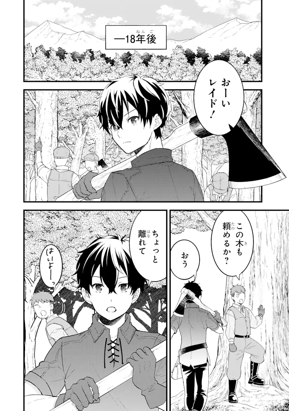 英雄と賢者の転生婚かつての好敵手と婚約して最強夫婦になりました Chap 1.3 - Next Chap 2.3