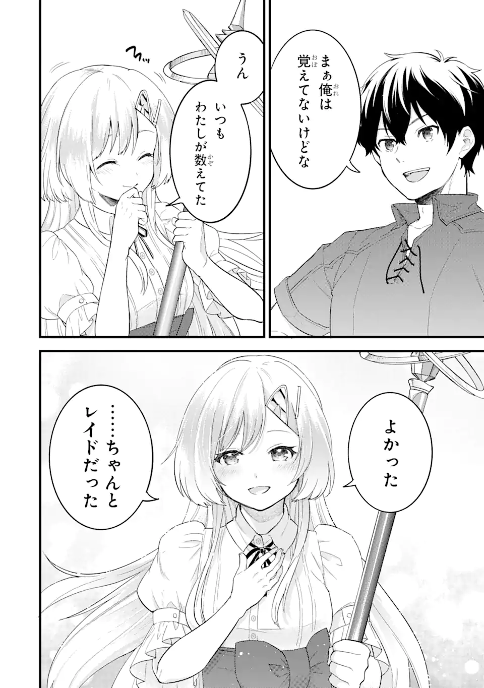 英雄と賢者の転生婚かつての好敵手と婚約して最強夫婦になりました Chap 1.4 - Next Chap 2.4