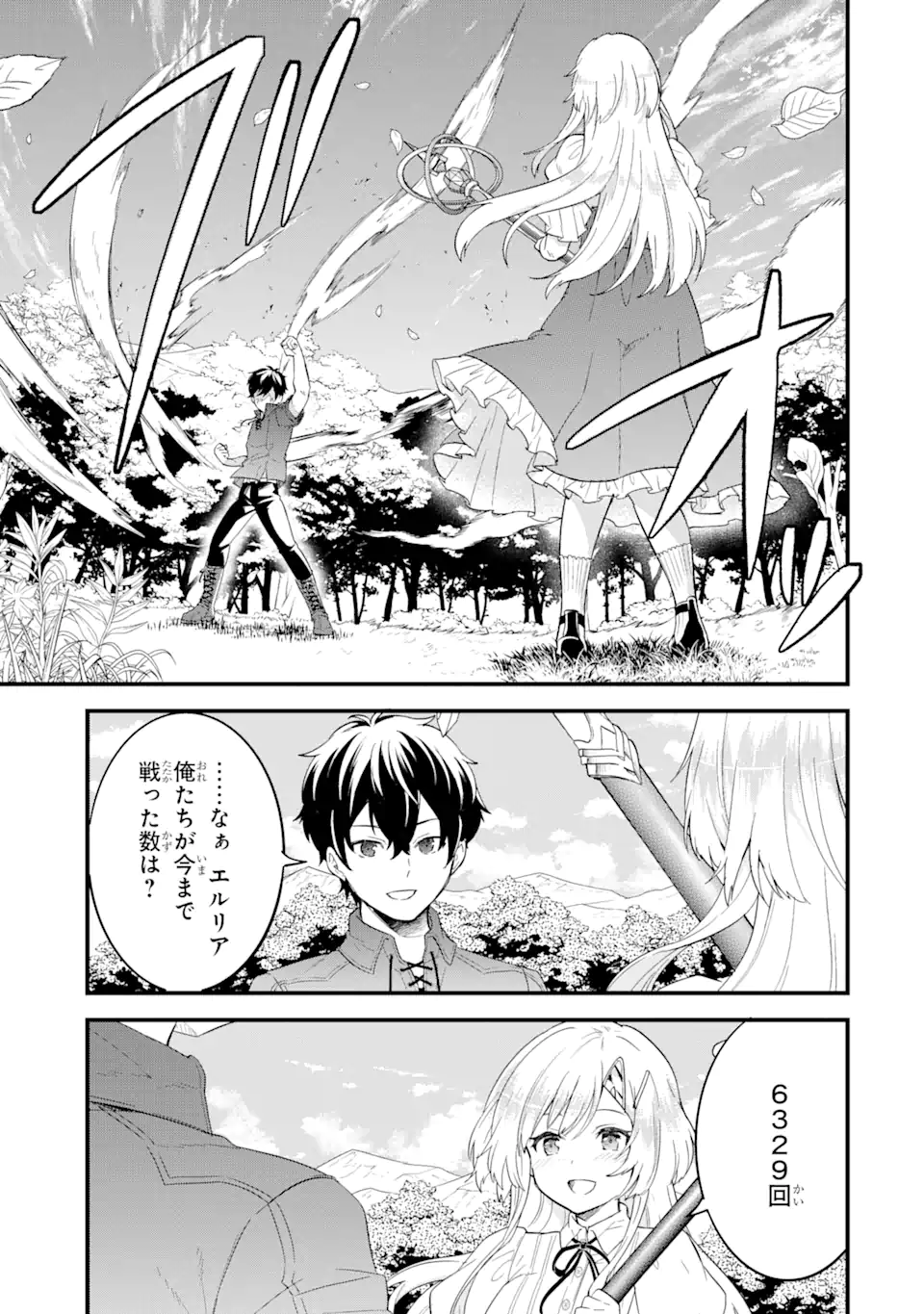 英雄と賢者の転生婚かつての好敵手と婚約して最強夫婦になりました Chap 1.4 - Next Chap 2.4