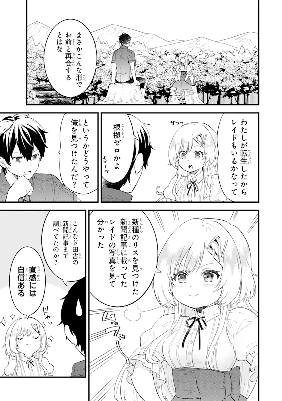 英雄と賢者の転生婚かつての好敵手と婚約して最強夫婦になりました Chap 1.4 - Next Chap 2.4