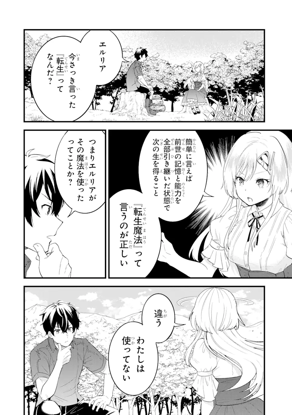 英雄と賢者の転生婚かつての好敵手と婚約して最強夫婦になりました Chap 1.4 - Next Chap 2.4
