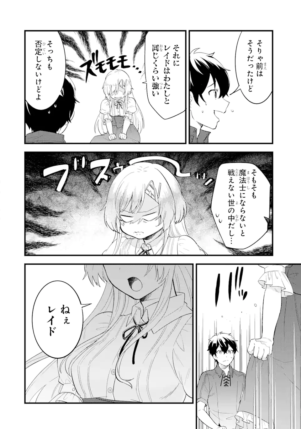 英雄と賢者の転生婚かつての好敵手と婚約して最強夫婦になりました Chap 1.4 - Next Chap 2.4