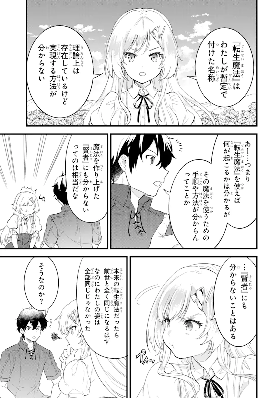 英雄と賢者の転生婚かつての好敵手と婚約して最強夫婦になりました Chap 1.4 - Next Chap 2.4