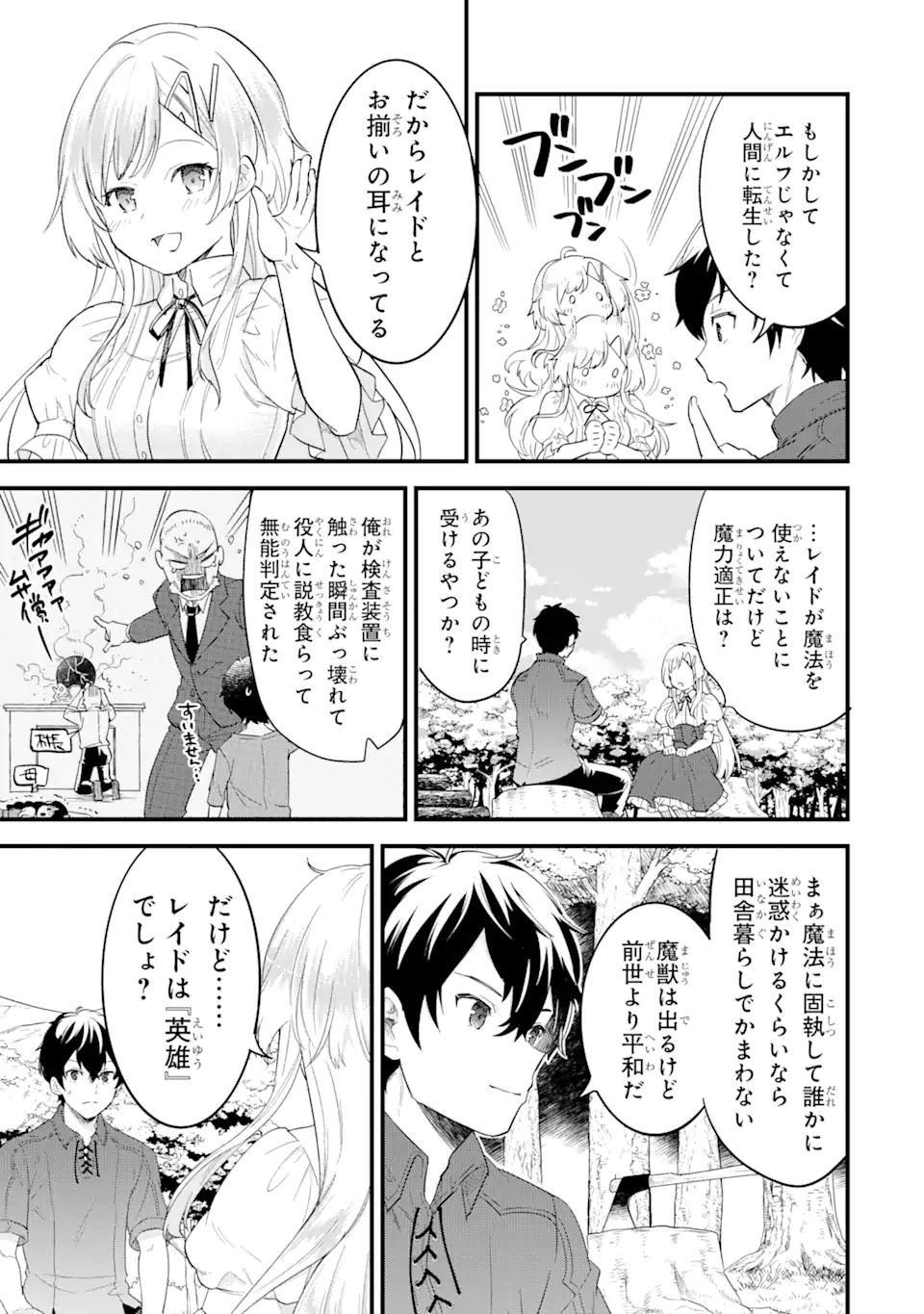 英雄と賢者の転生婚かつての好敵手と婚約して最強夫婦になりました Chap 1.4 - Next Chap 2.4