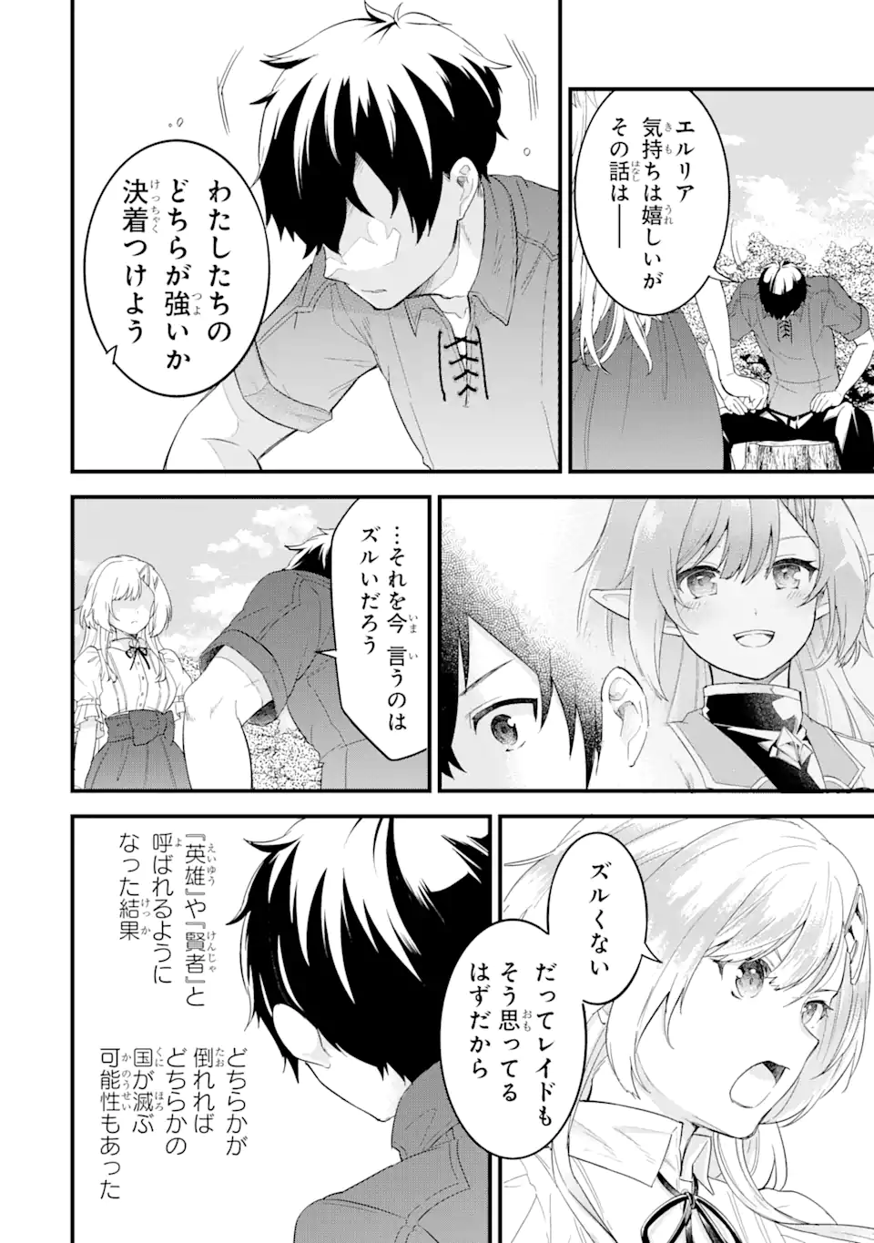 英雄と賢者の転生婚かつての好敵手と婚約して最強夫婦になりました Chap 1.4 - Next Chap 2.4