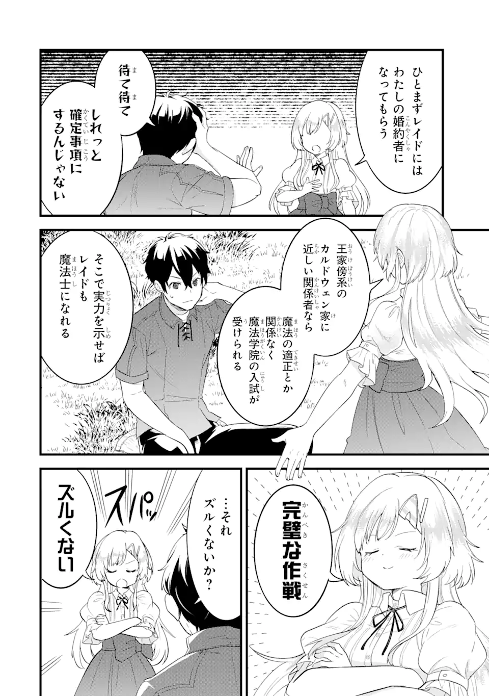 英雄と賢者の転生婚かつての好敵手と婚約して最強夫婦になりました Chap 1.4 - Next Chap 2.4