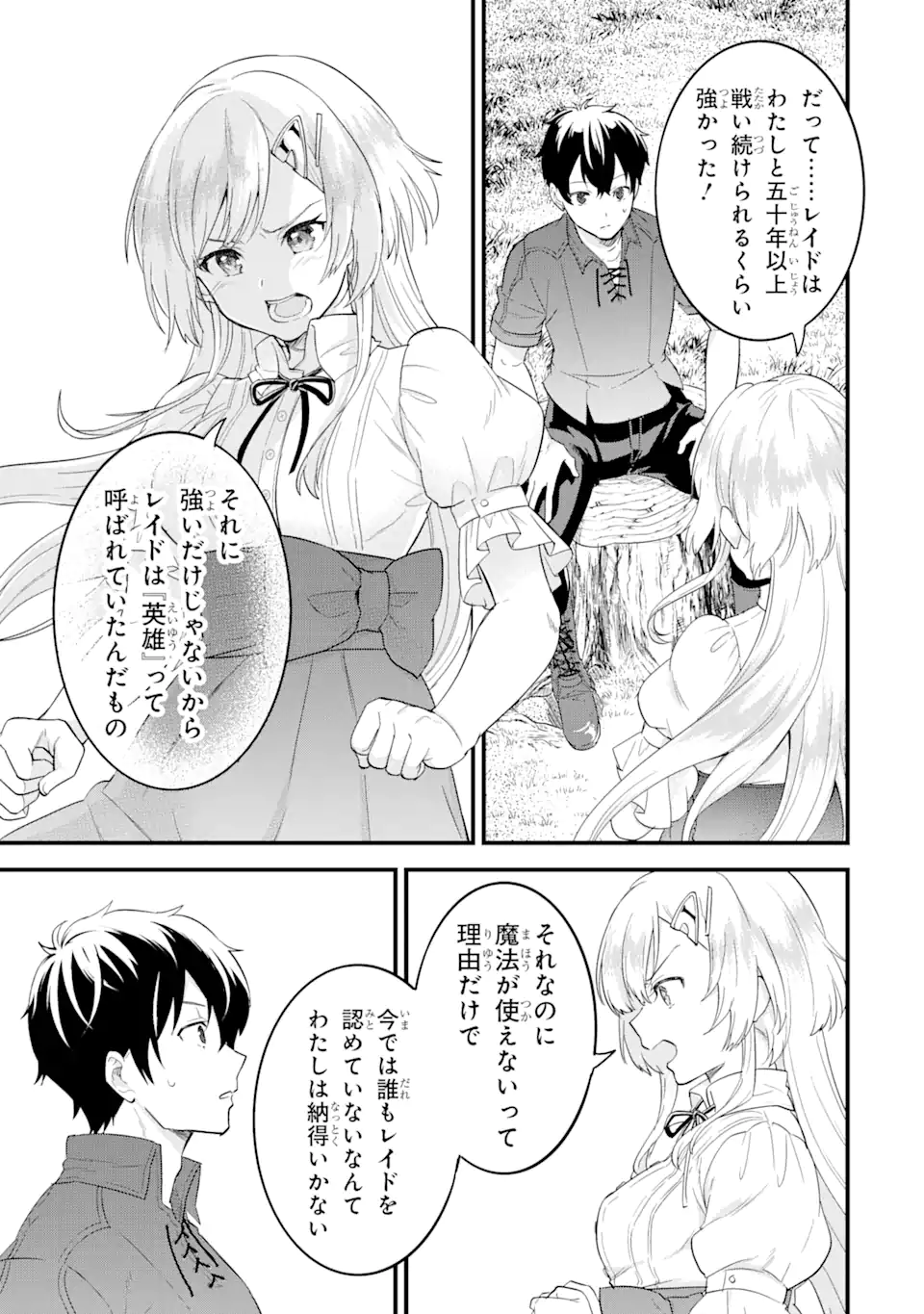 英雄と賢者の転生婚かつての好敵手と婚約して最強夫婦になりました Chap 1.4 - Next Chap 2.4