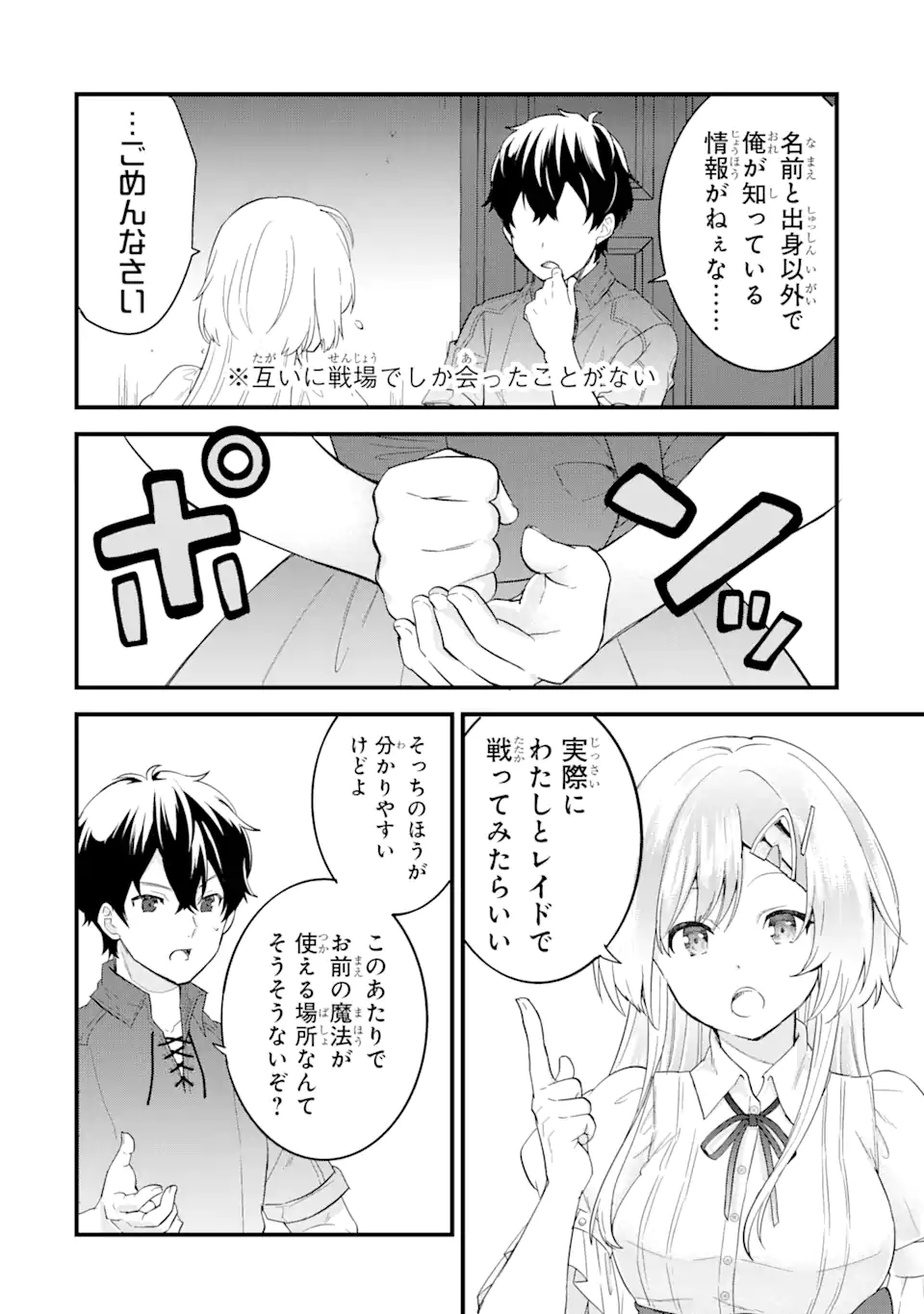 英雄と賢者の転生婚かつての好敵手と婚約して最強夫婦になりました Chap 1.4 - Next Chap 2.4