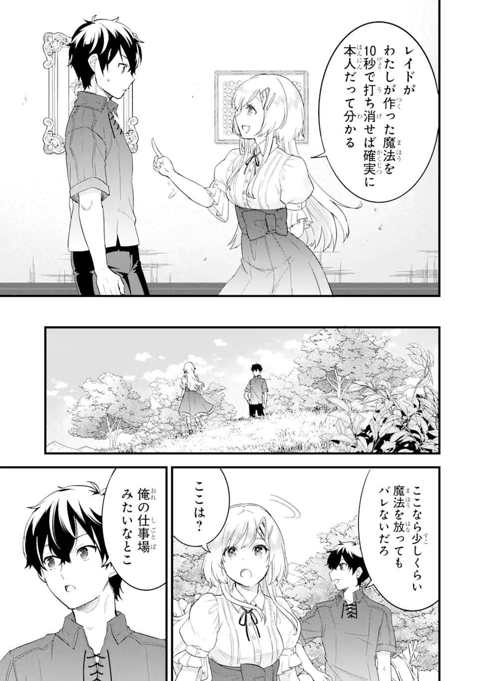 英雄と賢者の転生婚かつての好敵手と婚約して最強夫婦になりました Chap 1.4 - Next Chap 2.4