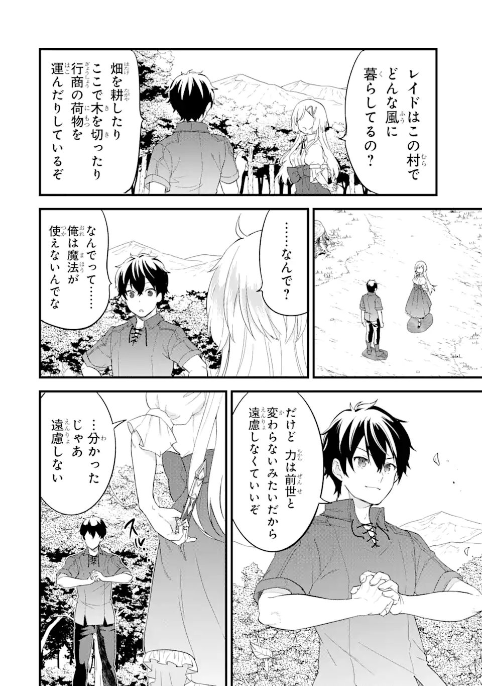 英雄と賢者の転生婚かつての好敵手と婚約して最強夫婦になりました Chap 1.4 - Next Chap 2.4