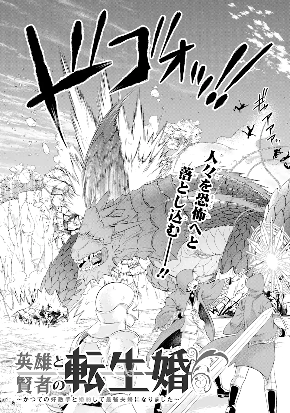 英雄と賢者の転生婚かつての好敵手と婚約して最強夫婦になりました Chap 10.1 - Next Chap 11.1