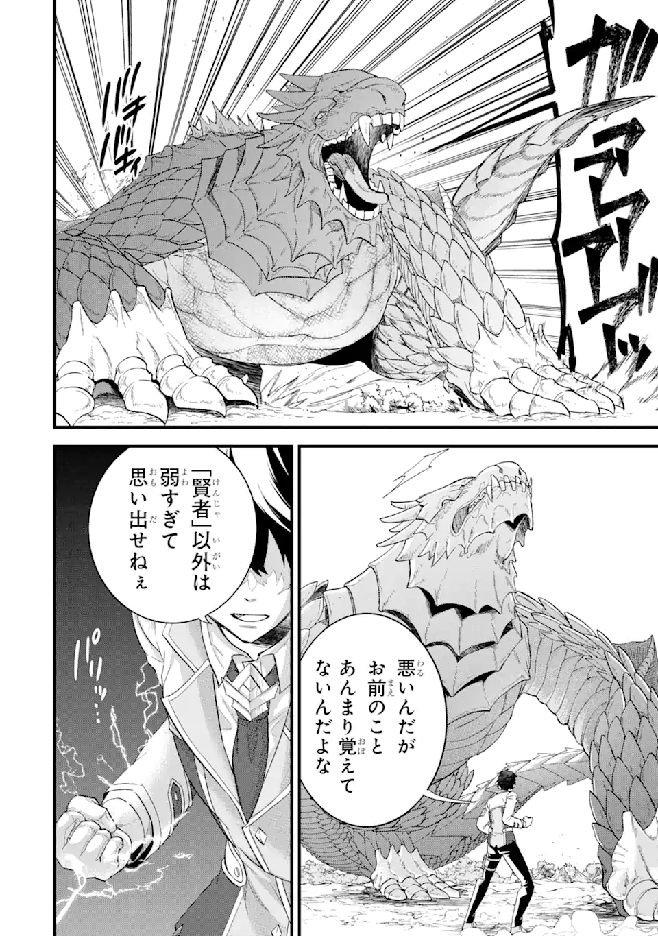 英雄と賢者の転生婚かつての好敵手と婚約して最強夫婦になりました Chap 10.1 - Next Chap 11.1