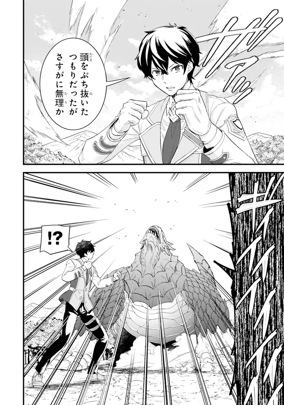 英雄と賢者の転生婚かつての好敵手と婚約して最強夫婦になりました Chap 10.1 - Next Chap 11.1