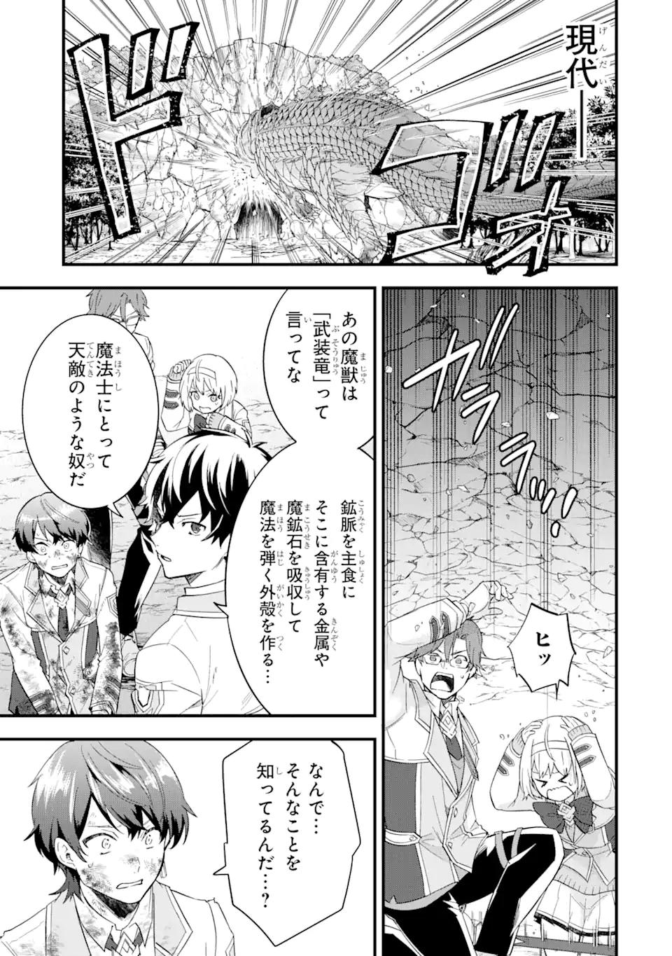 英雄と賢者の転生婚かつての好敵手と婚約して最強夫婦になりました Chap 10.1 - Next Chap 11.1