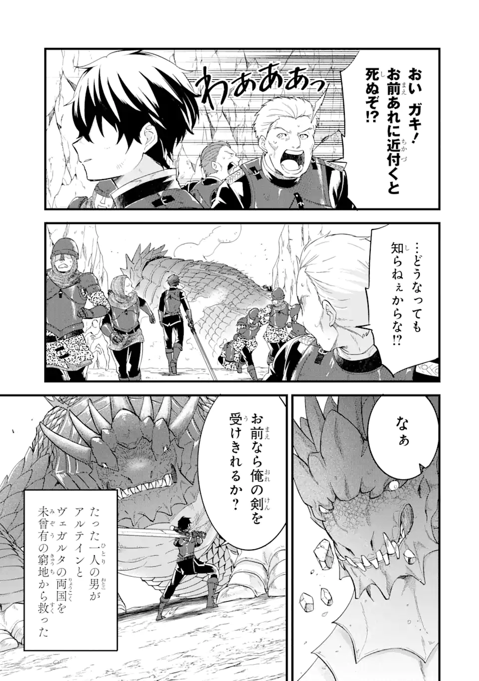 英雄と賢者の転生婚かつての好敵手と婚約して最強夫婦になりました Chap 10.1 - Next Chap 11.1