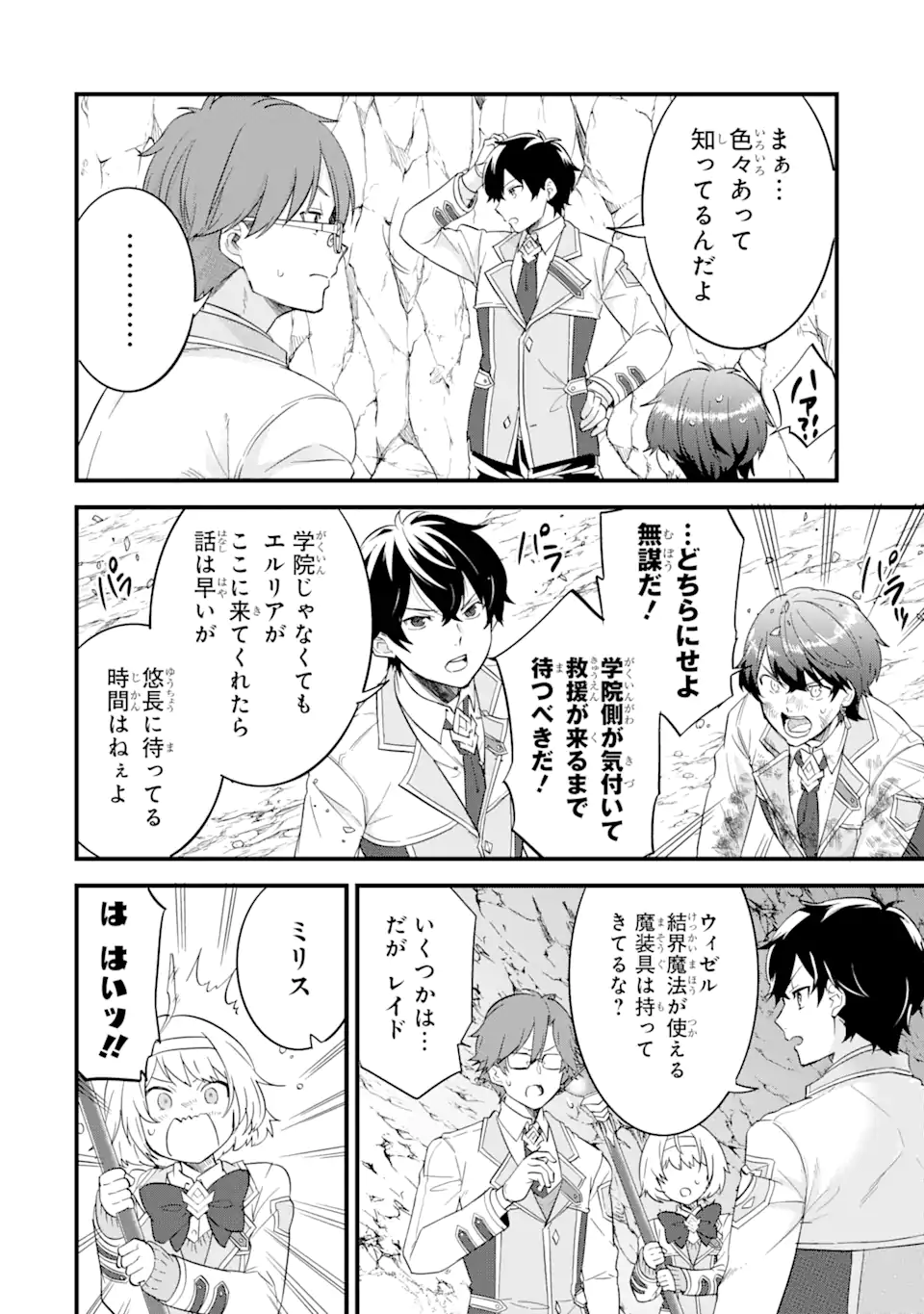 英雄と賢者の転生婚かつての好敵手と婚約して最強夫婦になりました Chap 10.1 - Next Chap 11.1