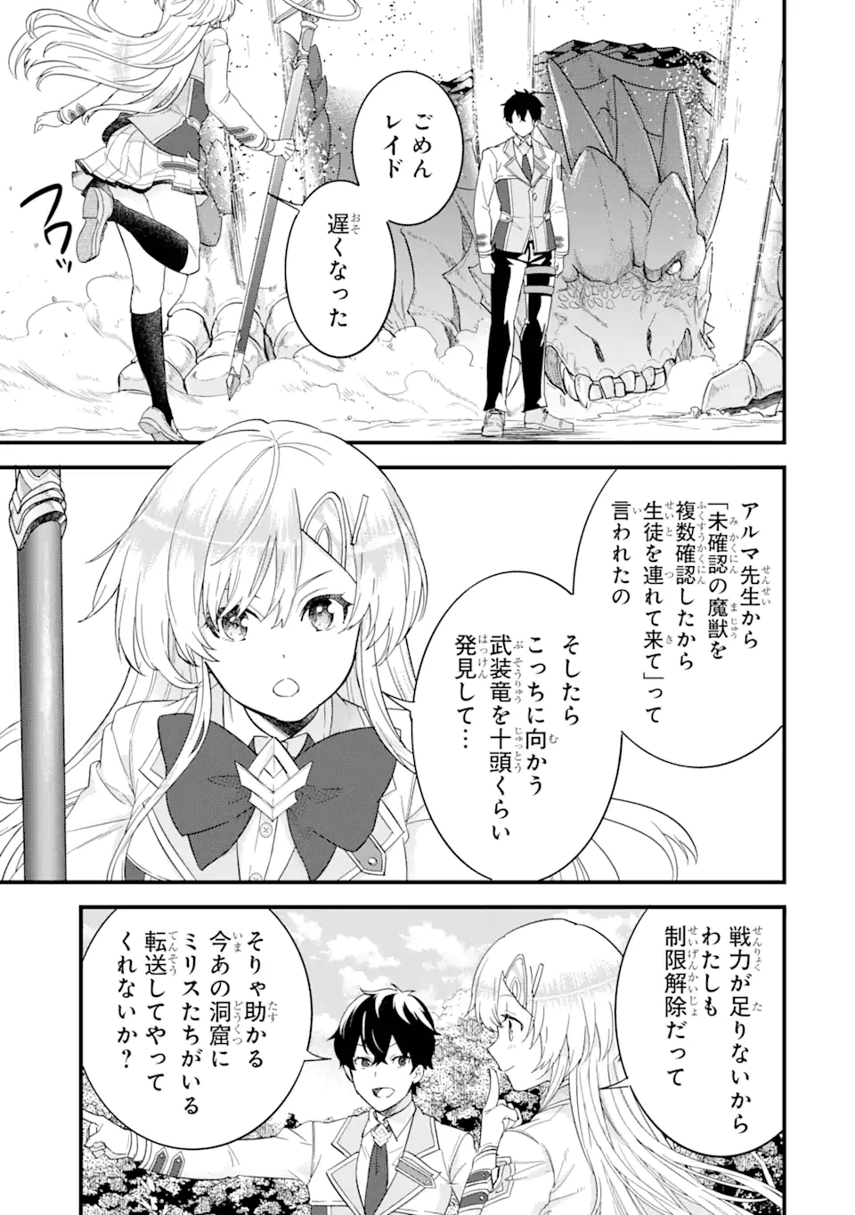 英雄と賢者の転生婚かつての好敵手と婚約して最強夫婦になりました Chap 10.2 - Next Chap 11.2