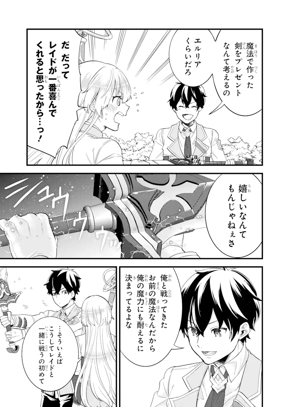 英雄と賢者の転生婚かつての好敵手と婚約して最強夫婦になりました Chap 10.2 - Next Chap 11.2