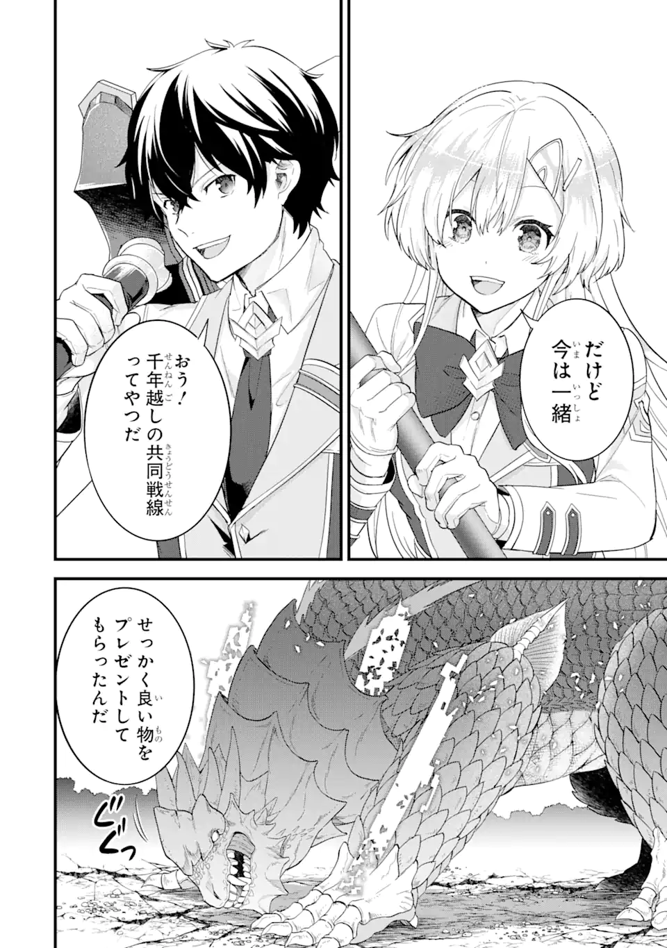 英雄と賢者の転生婚かつての好敵手と婚約して最強夫婦になりました Chap 10.2 - Next Chap 11.2