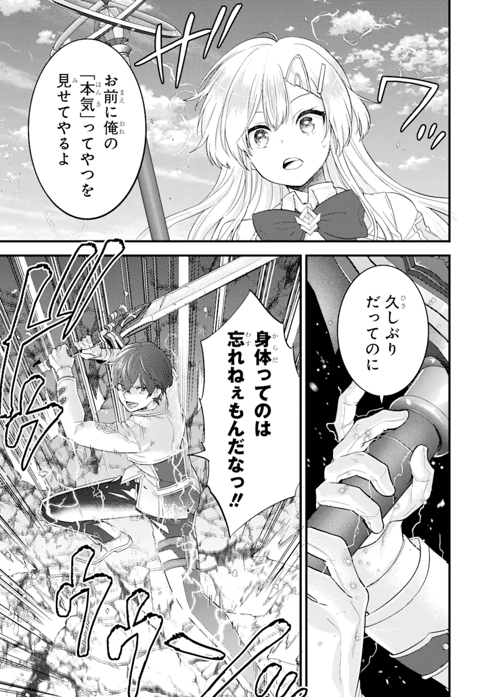 英雄と賢者の転生婚かつての好敵手と婚約して最強夫婦になりました Chap 10.2 - Next Chap 11.2