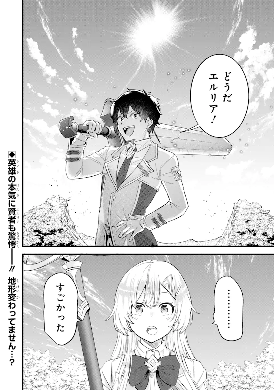 英雄と賢者の転生婚かつての好敵手と婚約して最強夫婦になりました Chap 10.2 - Next Chap 11.2