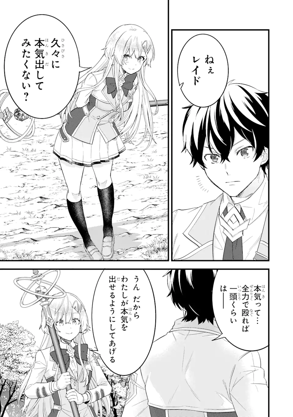 英雄と賢者の転生婚かつての好敵手と婚約して最強夫婦になりました Chap 10.2 - Next Chap 11.2