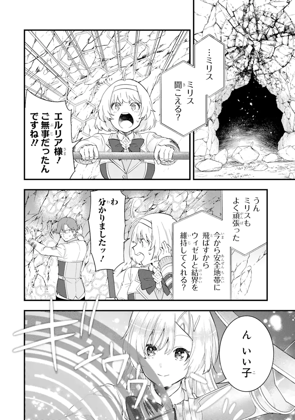 英雄と賢者の転生婚かつての好敵手と婚約して最強夫婦になりました Chap 10.2 - Next Chap 11.2