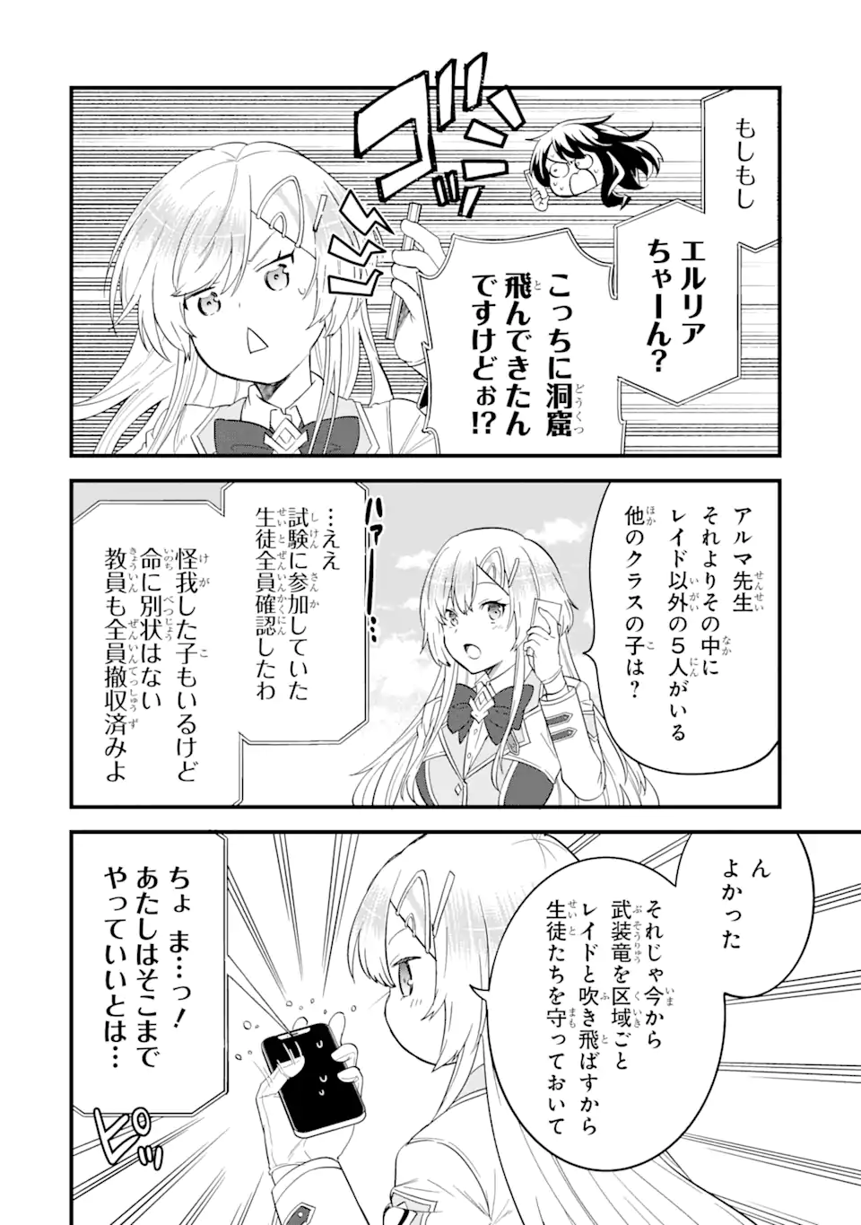 英雄と賢者の転生婚かつての好敵手と婚約して最強夫婦になりました Chap 10.2 - Next Chap 11.2