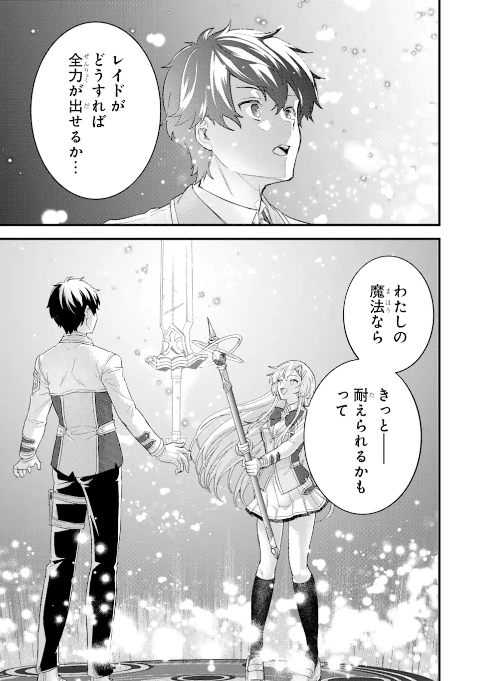 英雄と賢者の転生婚かつての好敵手と婚約して最強夫婦になりました Chap 10.2 - Next Chap 11.2