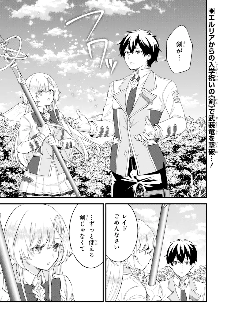 英雄と賢者の転生婚かつての好敵手と婚約して最強夫婦になりました Chap 11.1 - Next Chap 12.1