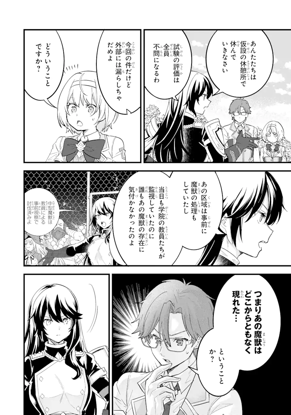 英雄と賢者の転生婚かつての好敵手と婚約して最強夫婦になりました Chap 11.1 - Next Chap 12.1