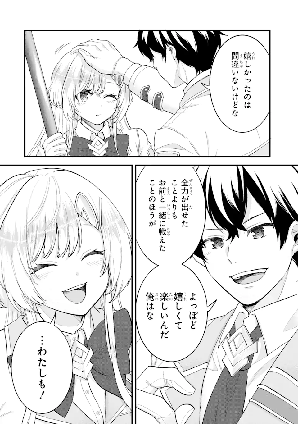 英雄と賢者の転生婚かつての好敵手と婚約して最強夫婦になりました Chap 11.1 - Next Chap 12.1