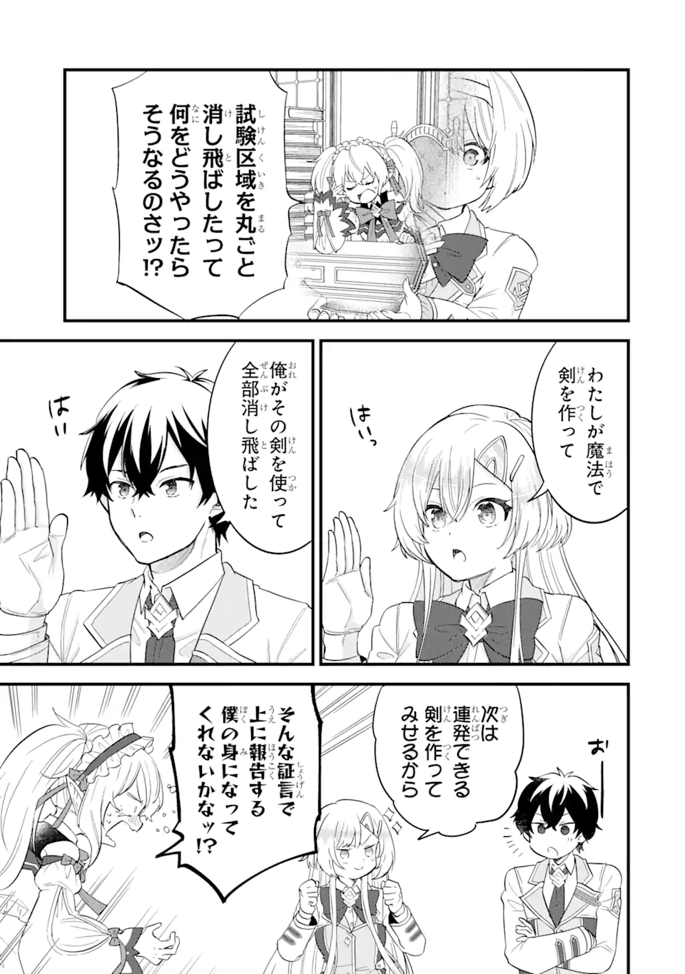 英雄と賢者の転生婚かつての好敵手と婚約して最強夫婦になりました Chap 11.1 - Next Chap 12.1