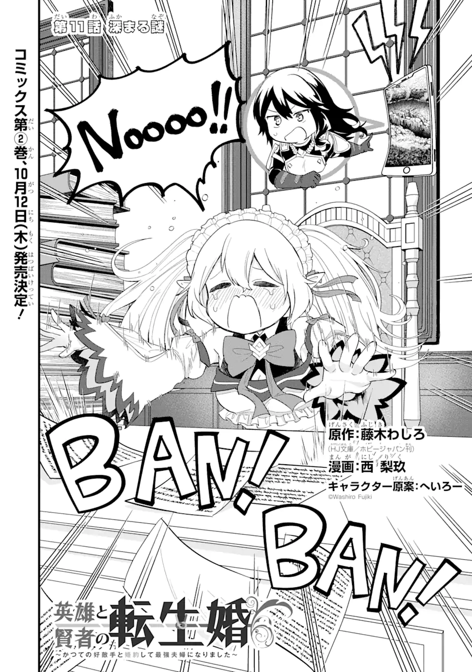 英雄と賢者の転生婚かつての好敵手と婚約して最強夫婦になりました Chap 11.1 - Next Chap 12.1