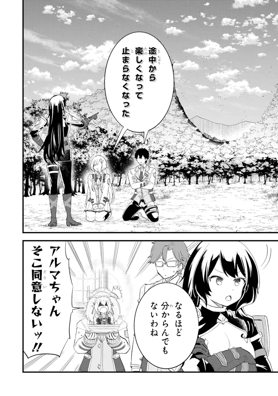 英雄と賢者の転生婚かつての好敵手と婚約して最強夫婦になりました Chap 11.1 - Next Chap 12.1